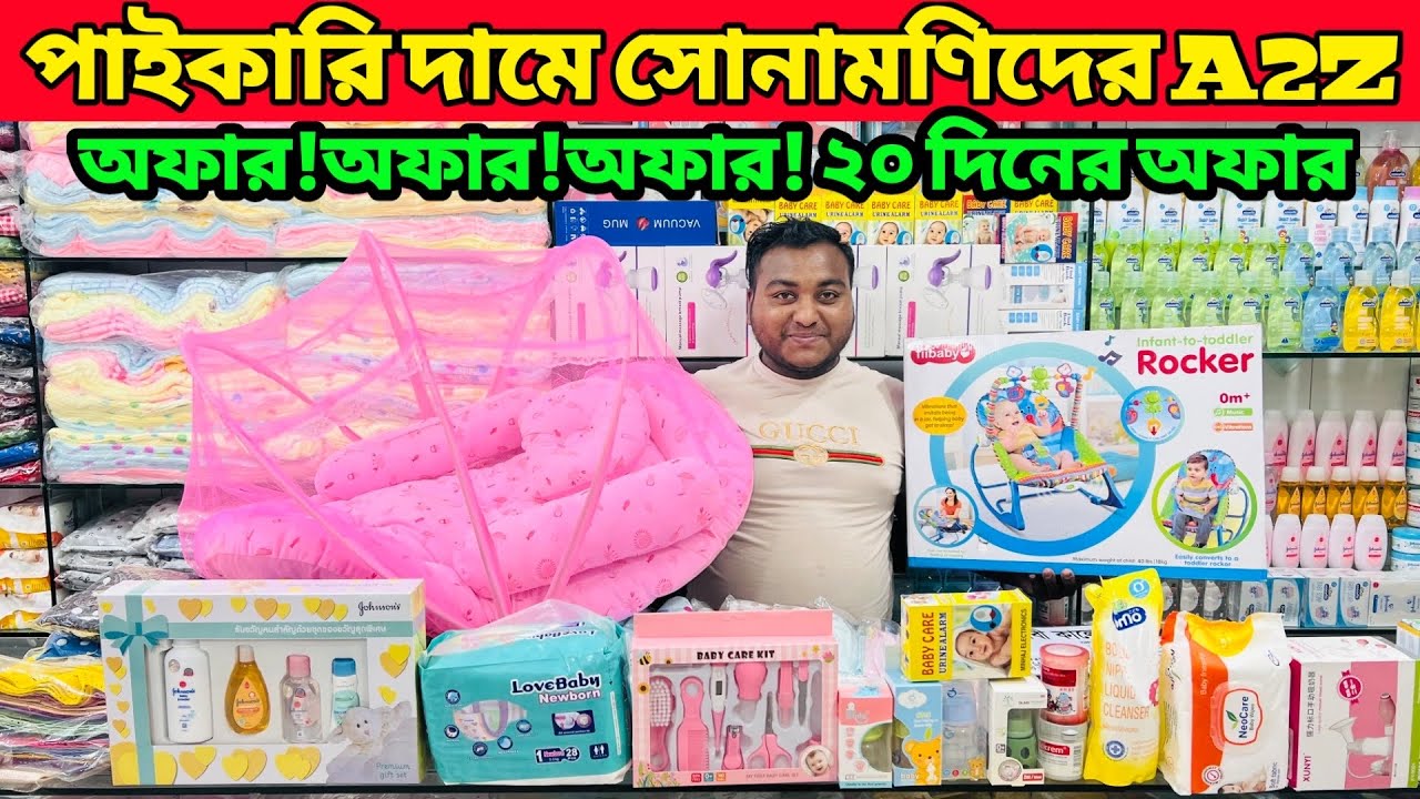 New Born Baby Products In BD😍New Born Baby Products Price In BD 2023||নিউবর্ন বেবিদের A-Z সবকিছু