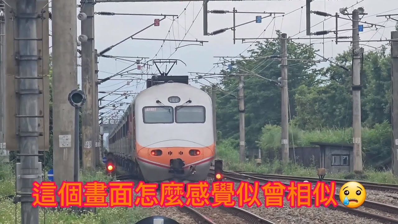[這是什麼似曾相似的畫面，想哭🥲]175次自強傳奇羅東站慢速離站,似曾相似的畫面讓我想哭🥲