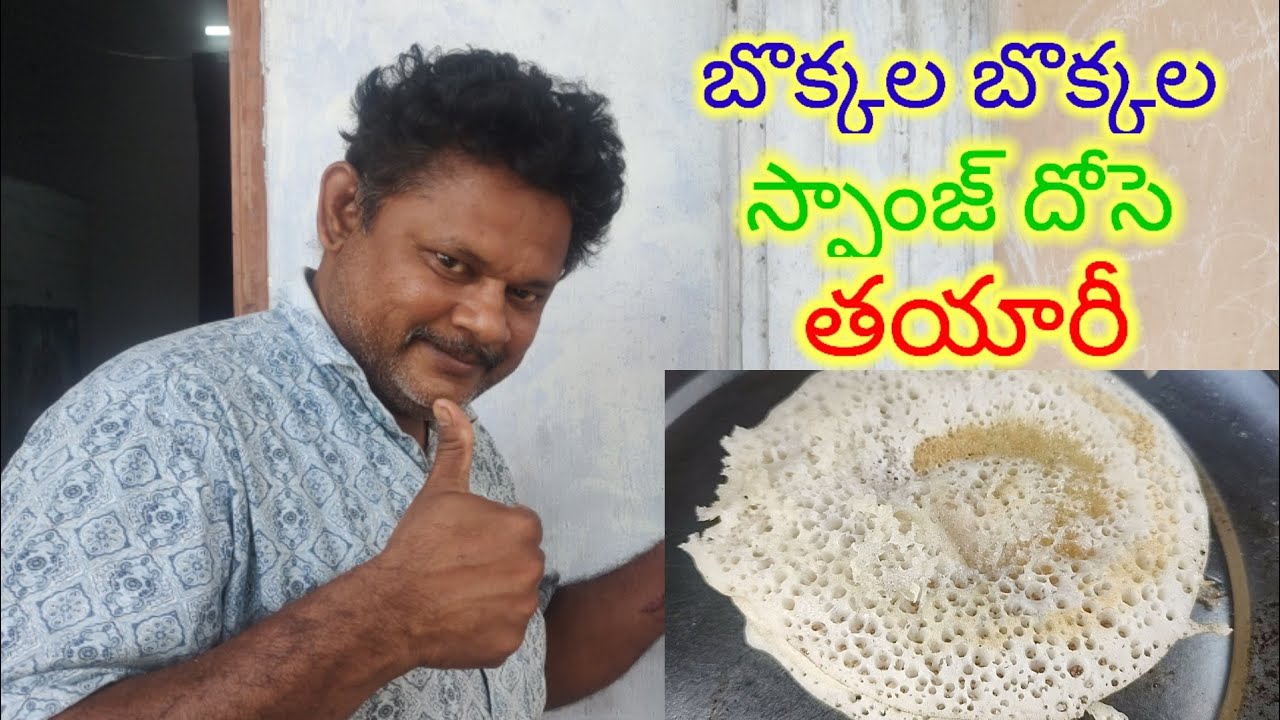 స్పాంజ్ దోసె పిండి తయారీ విధానం Street food vantamestri vlogs