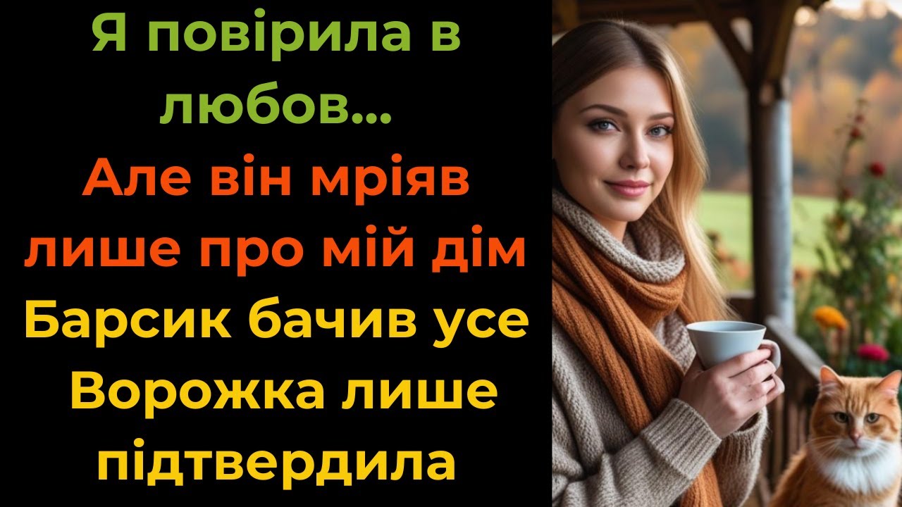 Він мріяв про 