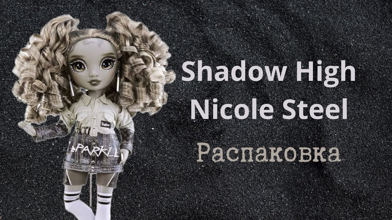 Распаковка куклы Shadow High Series 1 Nicole Steel