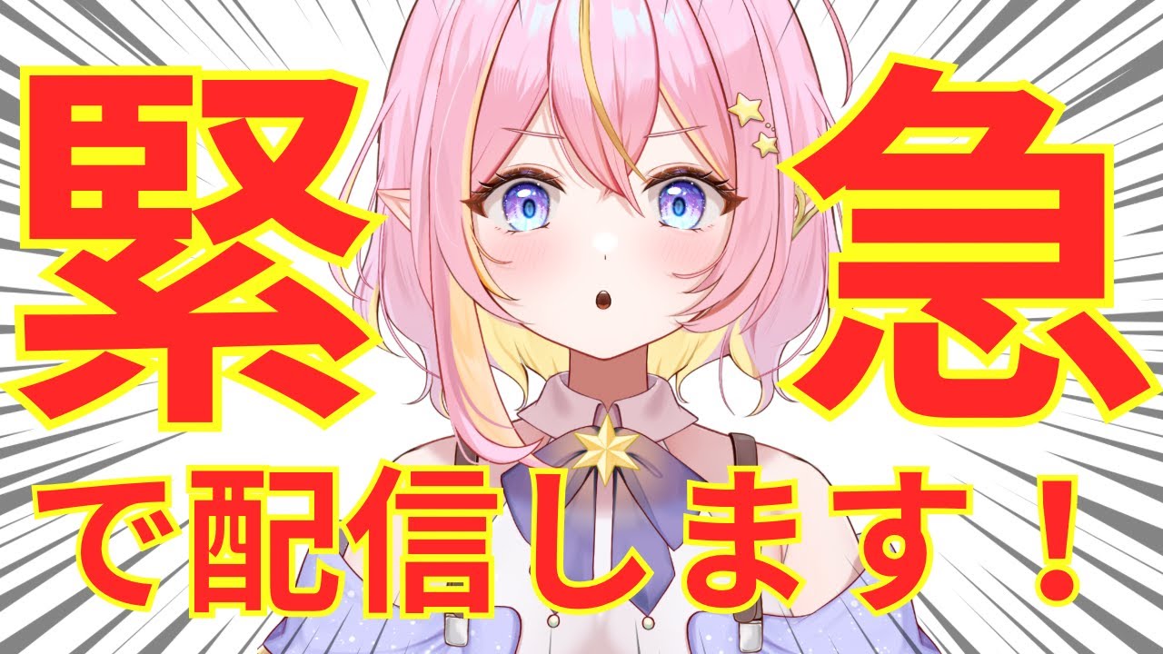 【緊急】雑談配信します！！！【GalaxySTAR  0期生/ほしのあーたん】 #Vtuber #shorts