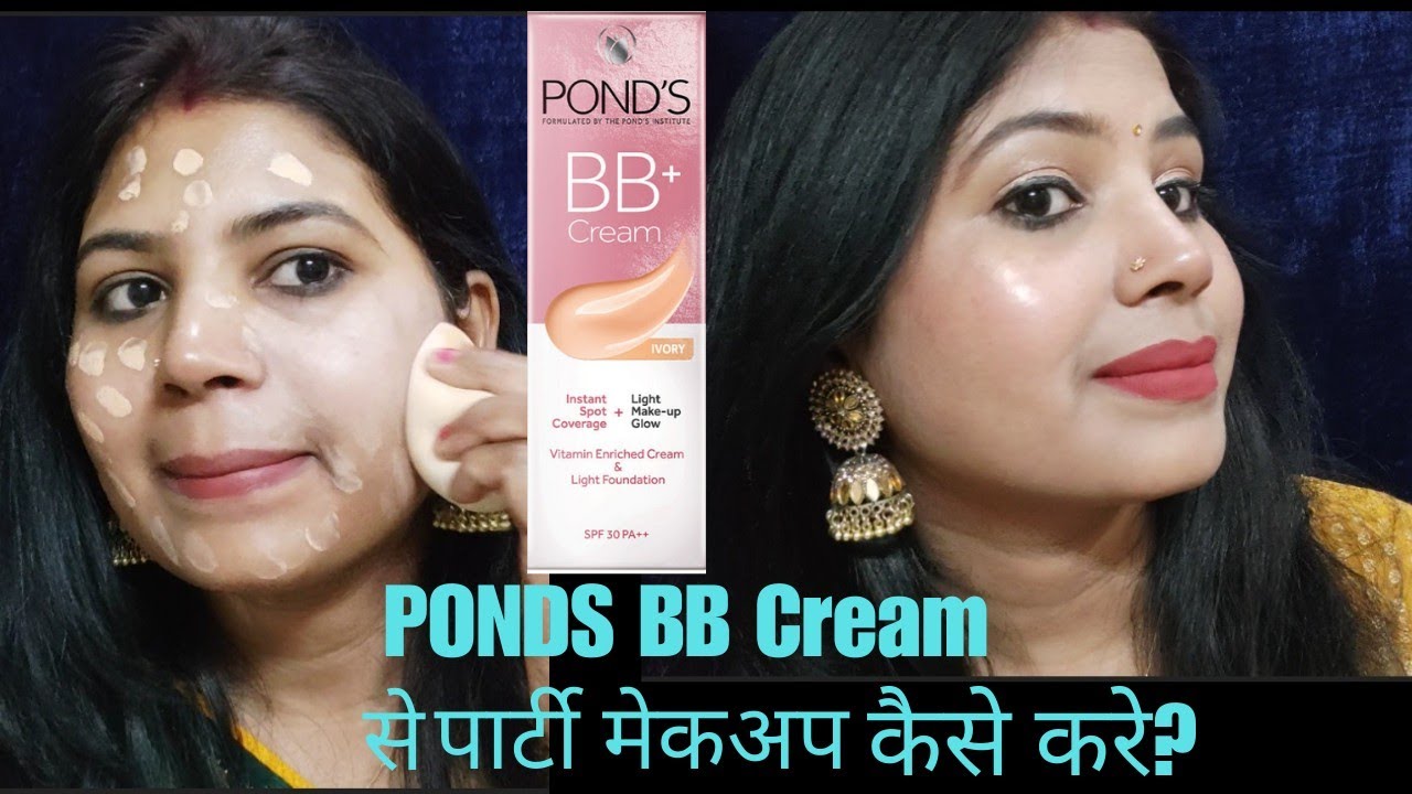 PONDS BB cream से पार्टी makeup कैसे करे? How to apply PONDS BB cream||#bbcream