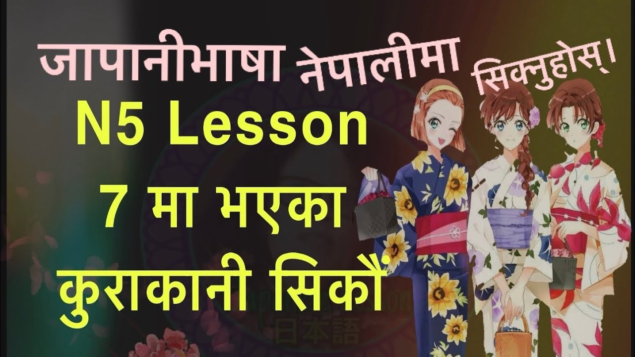 Japanese Language N5 Lesson 7 Conversation in Nepali