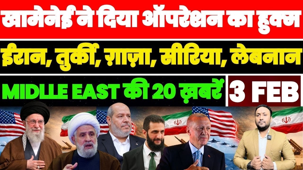 Khamenei ने दिया इजरायल पर ऑपरेशन का हुक्म | Iran–Turkey–Gaza | Middle East की 20 खबरें PAL PAL NEWS