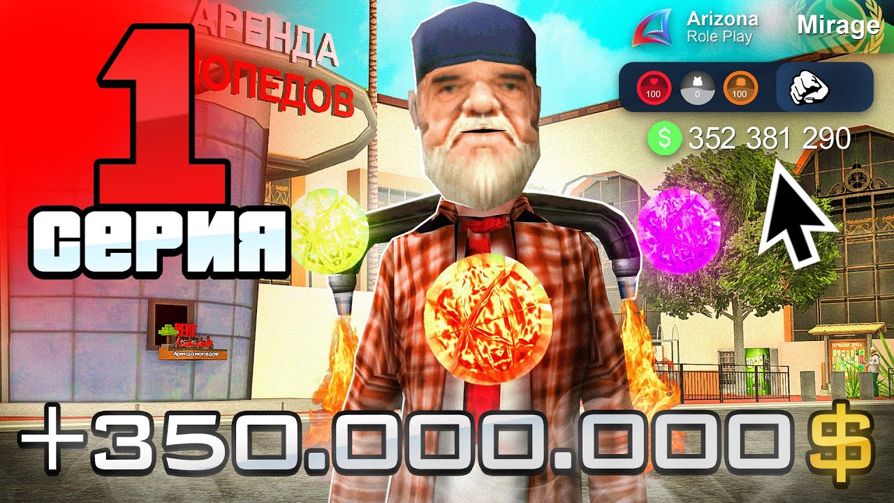 Лучший Старт с НУЛЯ в 2025 году! 🤑📈 - ПУТЬ БОМЖА на АРИЗОНА РП #1 (аризона рп)