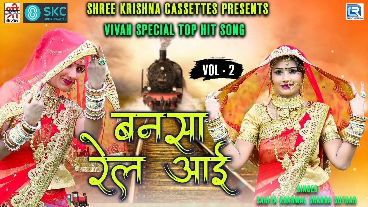 Marwadi Hit Vivah Song 2021 | बनसा रेलगाड़ी आई | Sarita Kharwal, Sharda Suthar | Video Jukebox