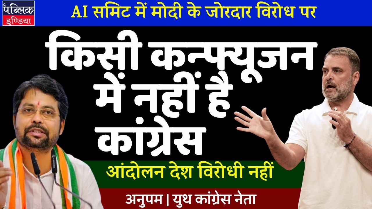 Modi's Strong Opposition at AI Summit: Congress Stands Firm – No Confusion Here! My Take |  Anupam