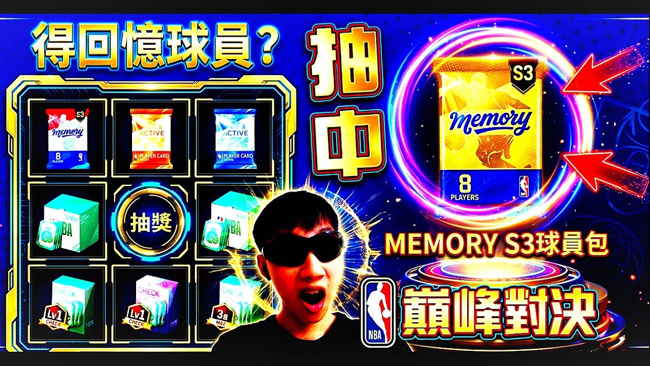 【NBA巔峰對決】我賽中「8人包」啦🔥｜其他卡包也有料啊啊啊🤯@NBARIVALS 
