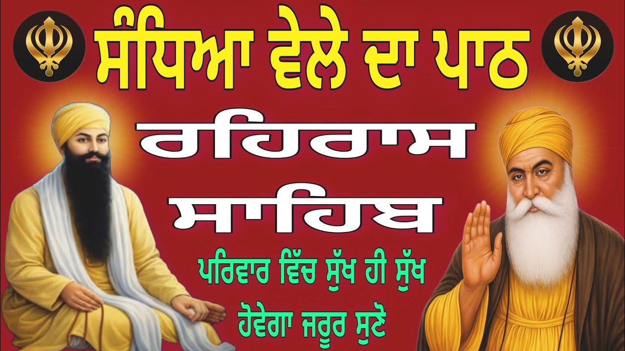 Rehras Sahib Path // Rehras Sahib today // ਰਹਿਰਾਸ ਸਾਹਿਬ // Nitnem Sahib Path // Nitnem Gurbani