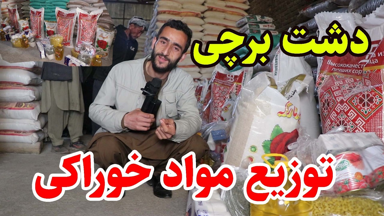 توزیع مواد خوراکی به هموطنان نیازمند در دشت برچی کابل/ عمران حیدری