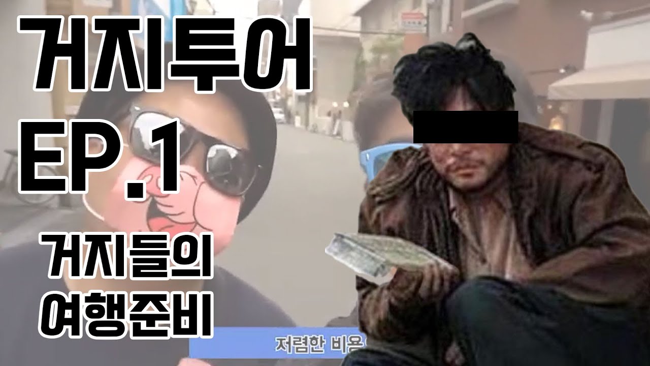 즐찾사여행-거지투어 EP.1 오사카3박4일 33만원 !!! 초저가 세계여행 거지투어 in 일본 오사카