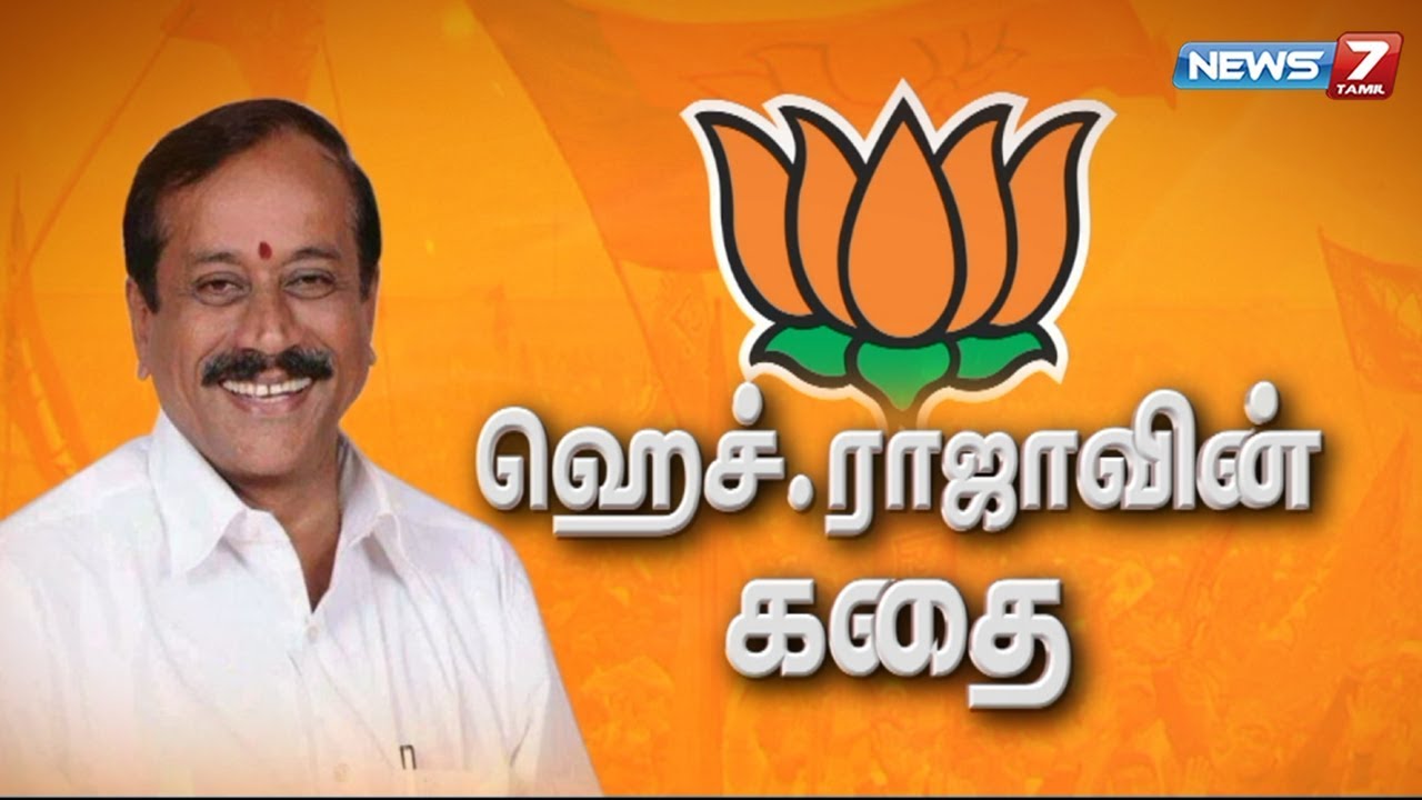 ஹெச்.ராஜாவின் கதை | H. Raja Story | கதைகளின் கதை