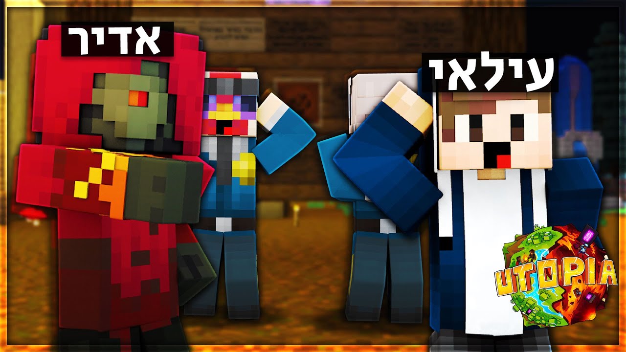 הפללתי אותו! | אוטופיה עונה 3 פרק 6