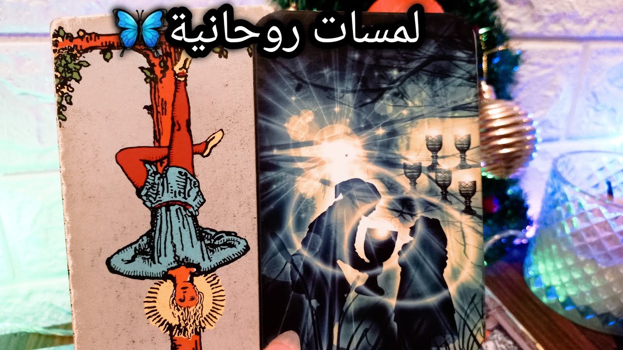 تاروت برج الجوزاء♊️عائد مادي مؤجل⁉️فرج أتي من حيث لا تدري🌟امر متعرقل وده الحل🔐حبيب واتقلبت الادوار🙄ح