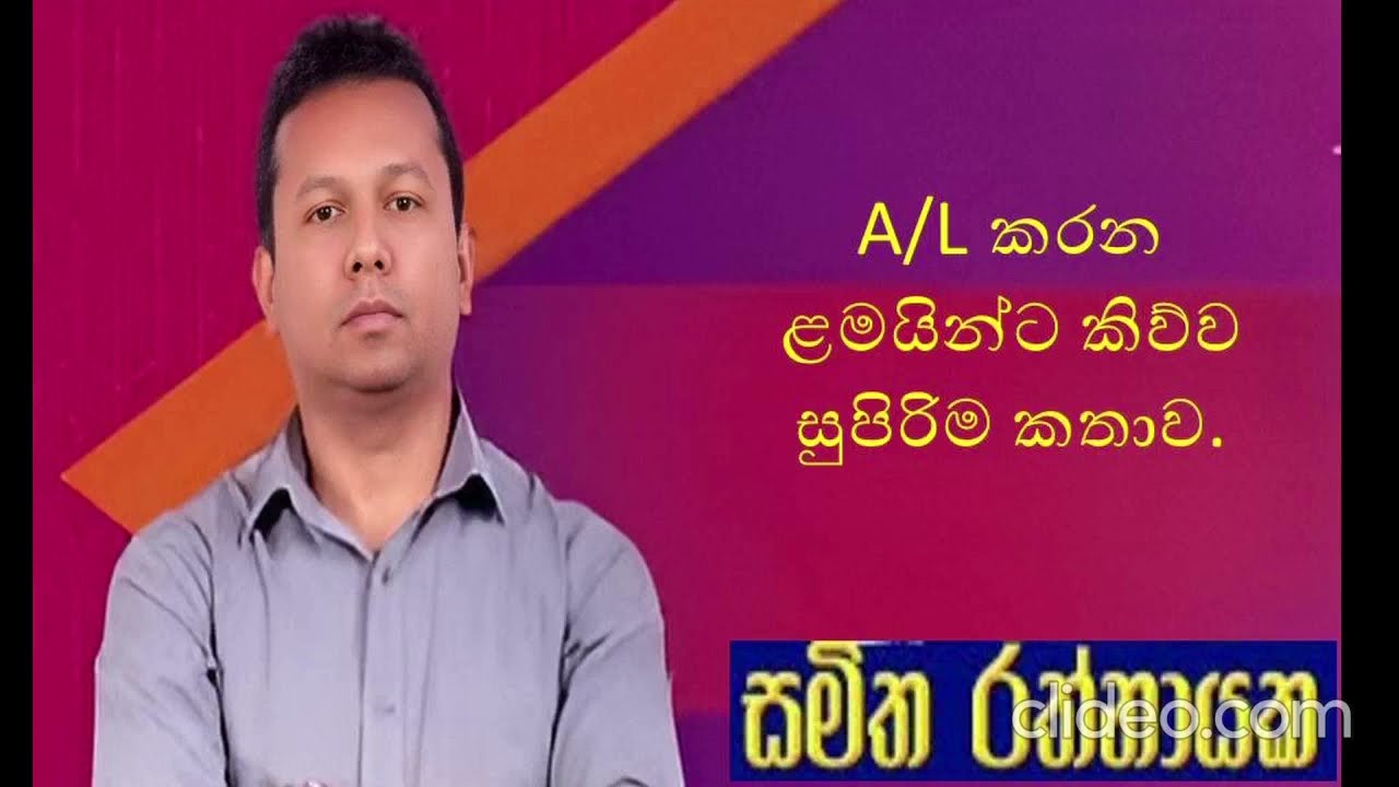 #a/l motivation. | #Physics. | #Best Motivation. | #Samitha Rathnayake. | #A/L Classes.