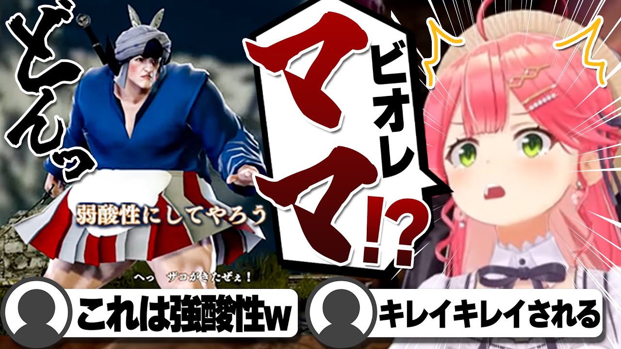 【コメ付き】解き放たれた狂気キャラクリにボコボコにされるさくらみこ【ホロライブ/さくらみこ/切り抜き】 #さくらみこ