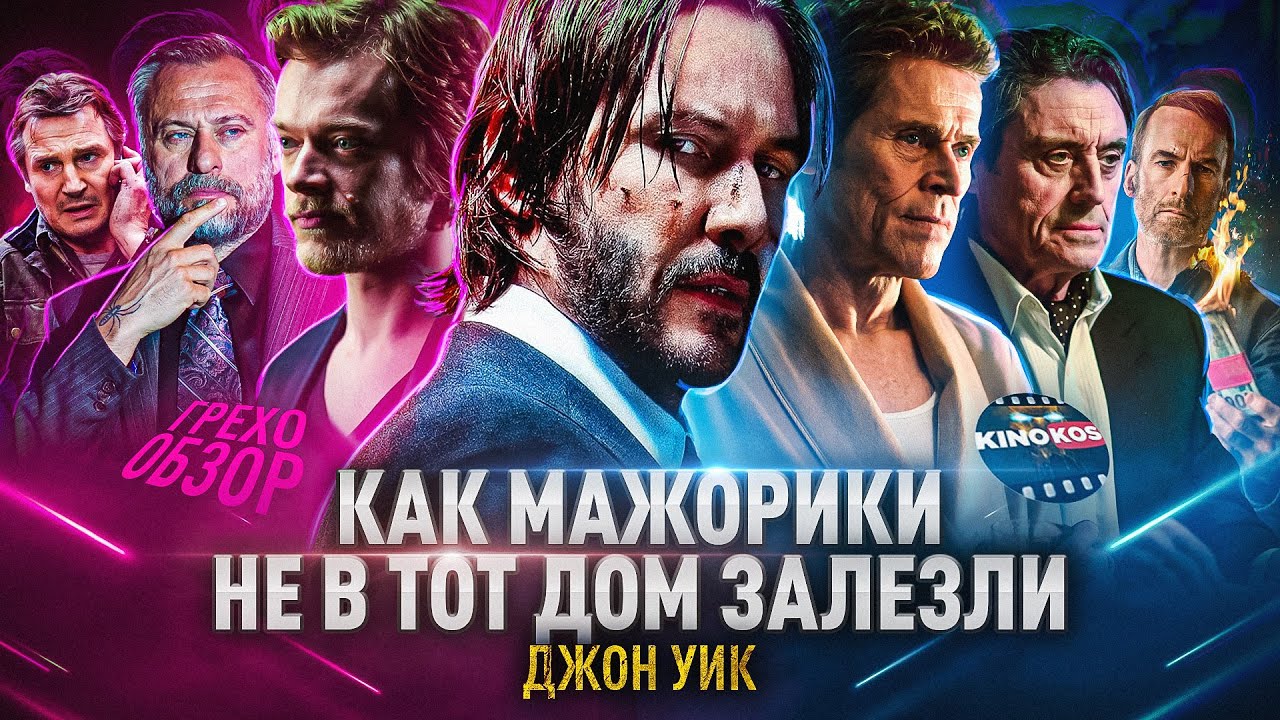 Грехо-Обзор 