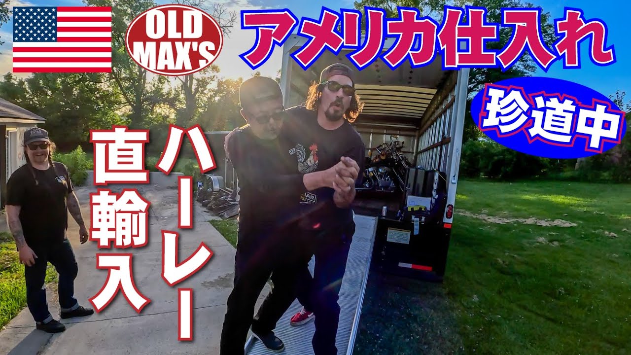 【リアル過ぎる仕入れ動画】ヴィンテージ車両を求めてアメリカ人に会いに～