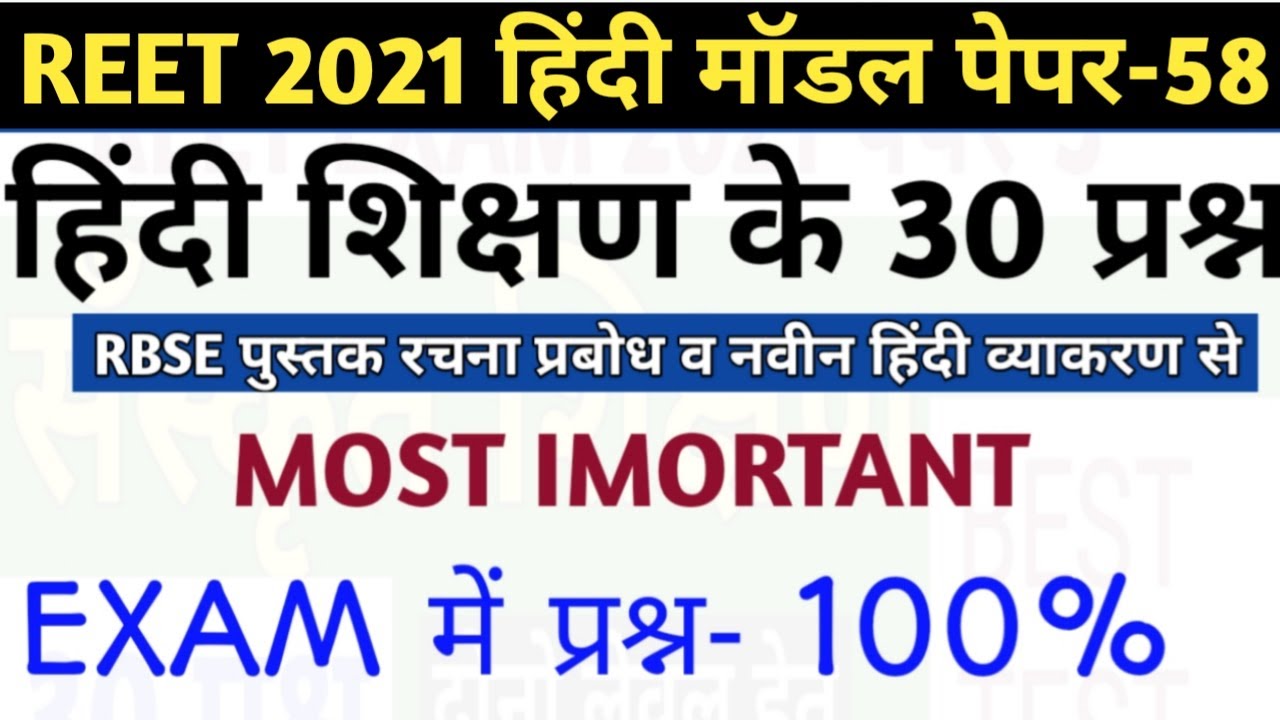 Reet level 1 hindi 30 important questions/reet level 2 hindi 30 important questions/reet hindi paper