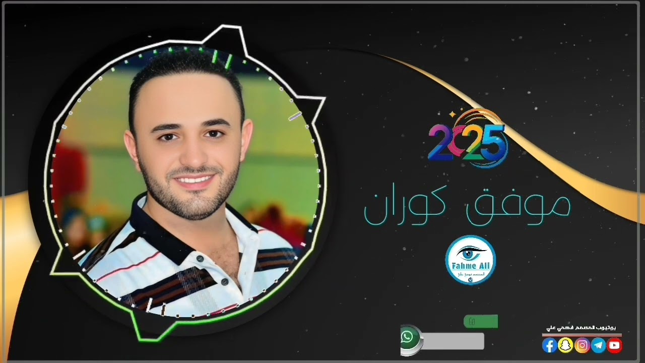 موفق كوران خوشترين داوات جديد في سنجار  روژيت أيزي ممكن لايك واشتراك قناتي اليوتيوب الجديد