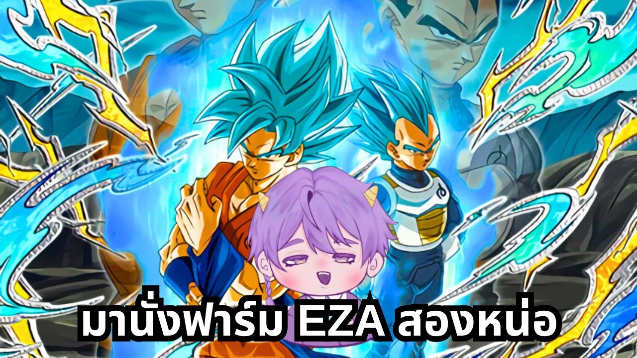 มานั่งฟาร์มแบบพูดไปเรื่อย | Dragon ball Z Dokkan Battle