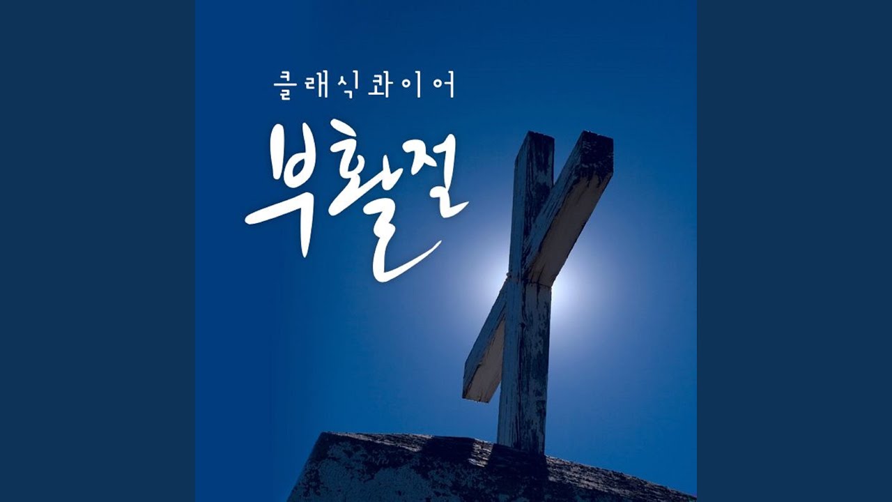 매일 스치는 사람들 (People need the Lord)