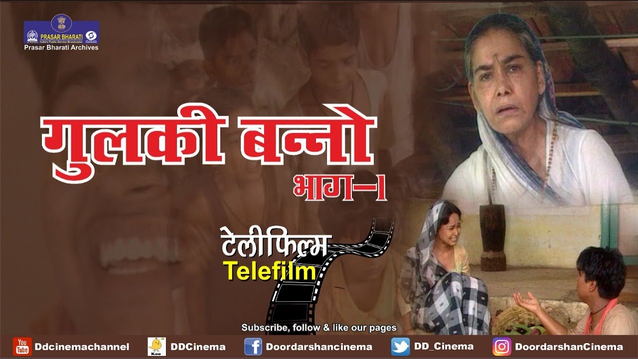 Gulki Banno | Telefilm | Part 1