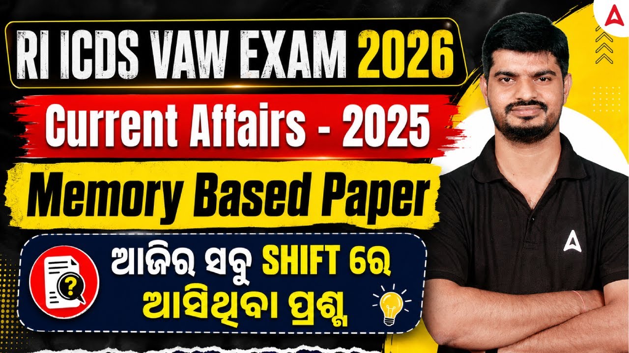 OSSSC RI ARI AMIN Exam 2026 | Current Affairs | Memory Based Questions All Shifts