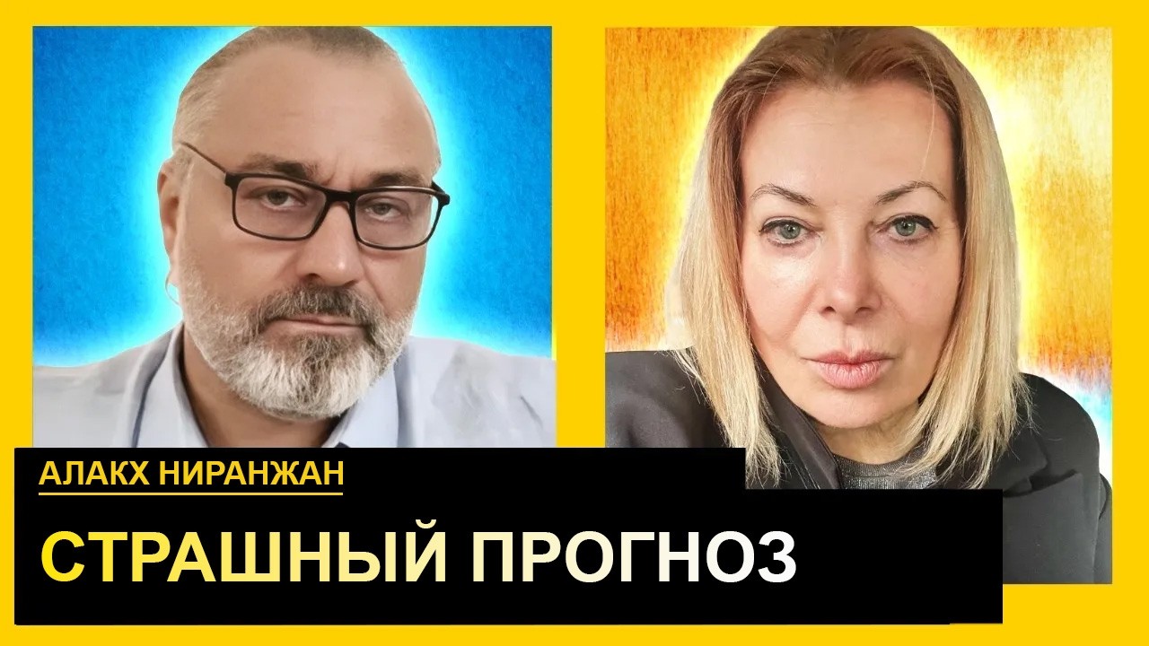 Гибель миллиардов. Это будет буквально разрушение этих стран. Алакх Ниранджан