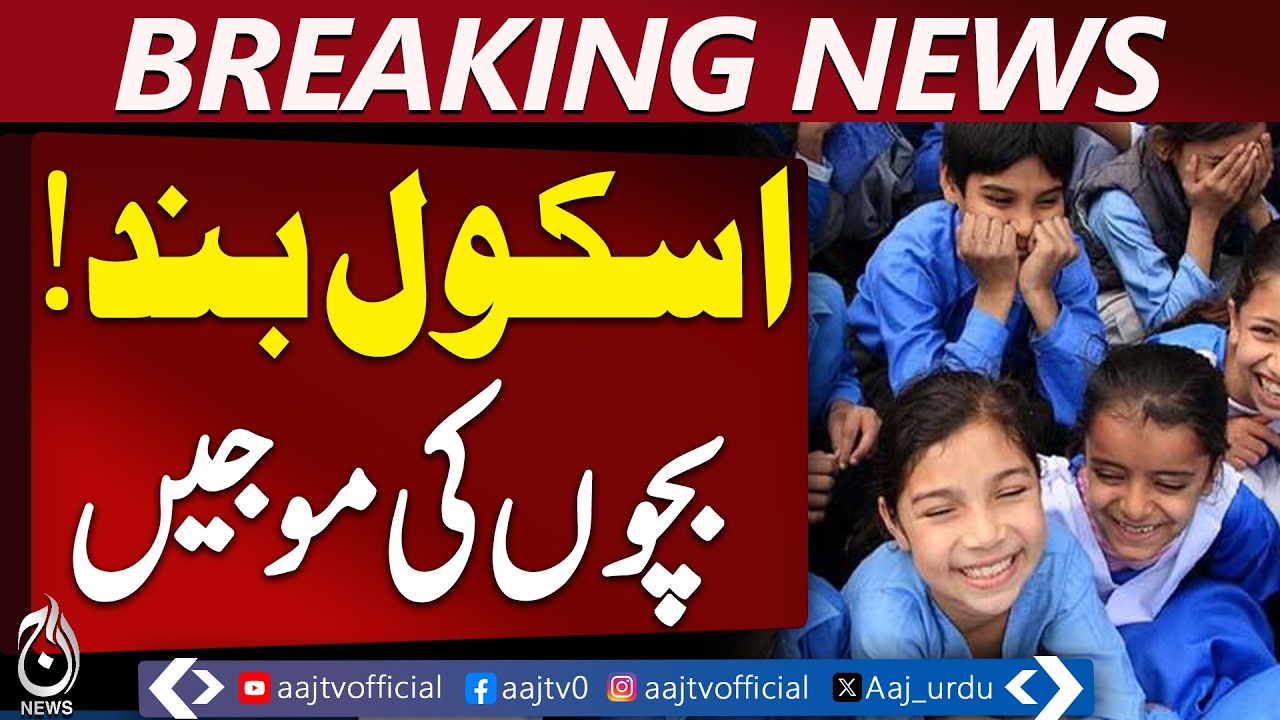 Balochistan Closes Schools Until March 23, Exams Will Proceed as Scheduled - Breaking News