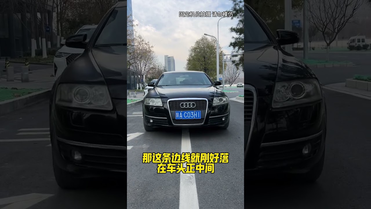 坐在車內，學會左中右這三個方法來判斷車距#汽車知識 #每天一個用車知識 #用車小知識