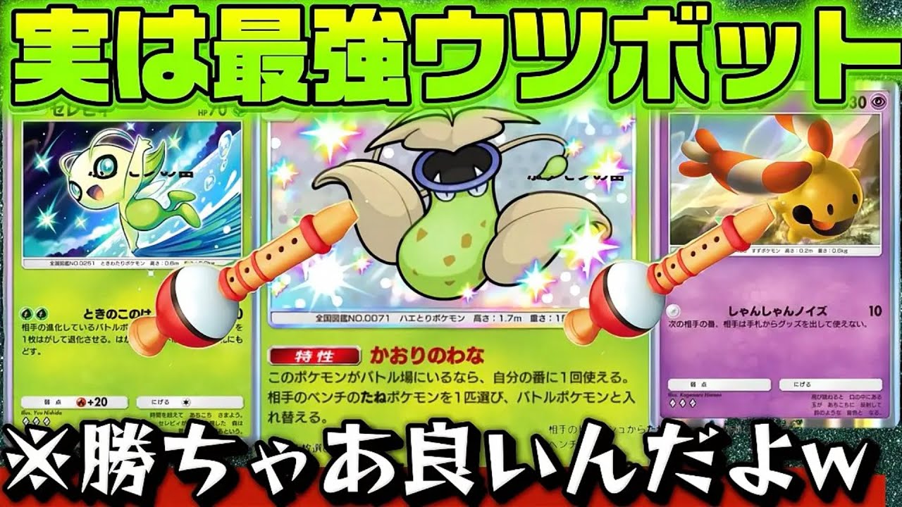 【ポケポケ】【最強】ランクマ使用候補のたねポケモンをだけを倒して勝てる激強ウツボットデッキ紹介！