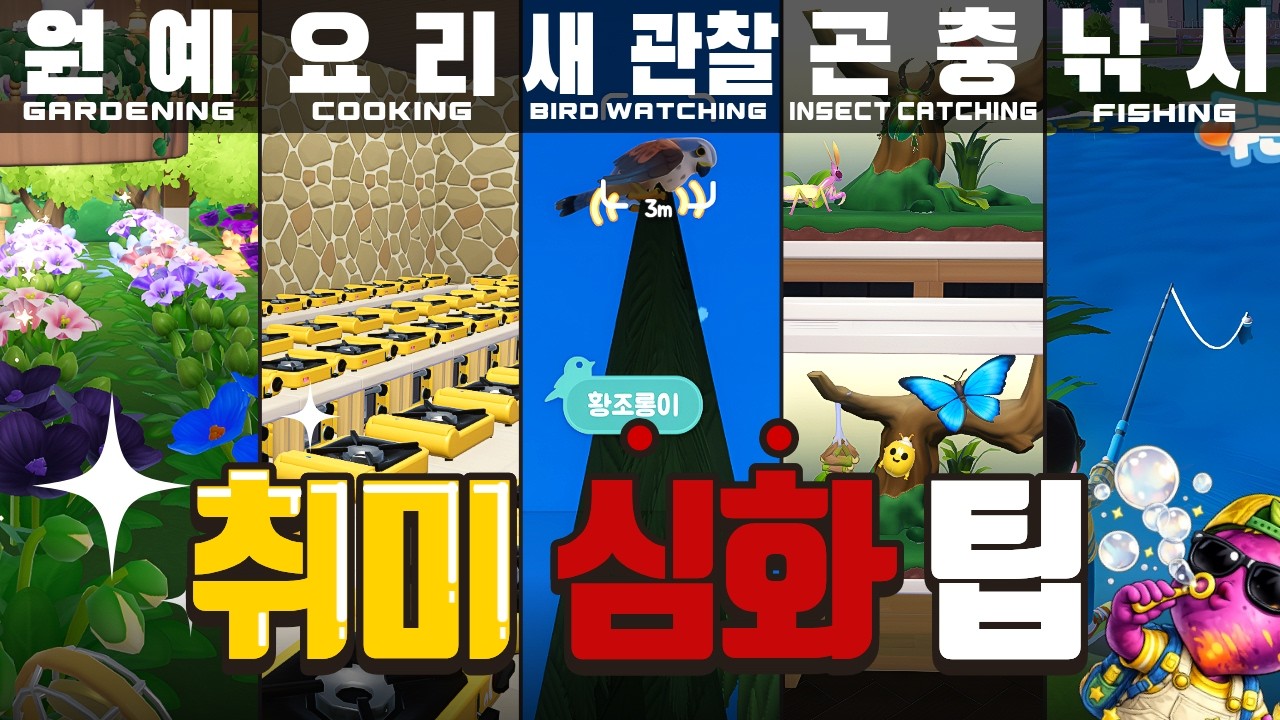 [ 두근두근타운 ] 요리 공장? 어떻게 쓰는건데?