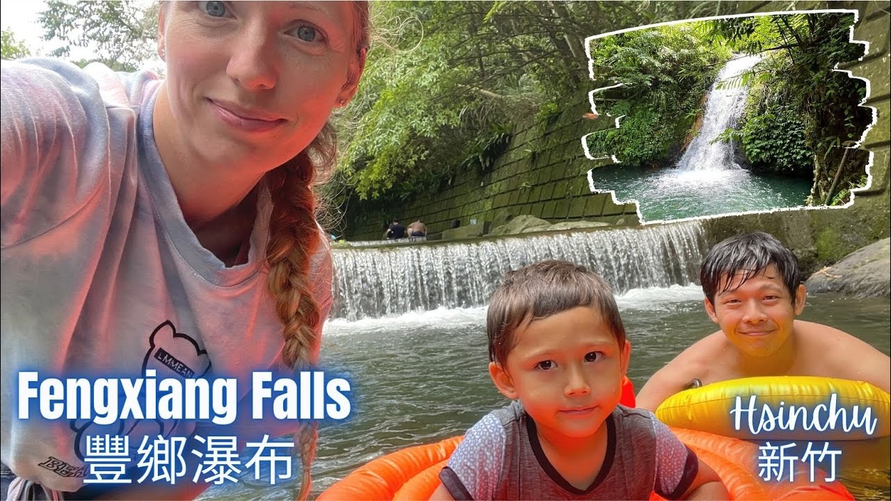 Fengxiang Waterfall in Hsinchu, Taiwan - Summer is Coming! Let's Have Fun~ 夏天來了！新竹哪邊可以安全地玩水？