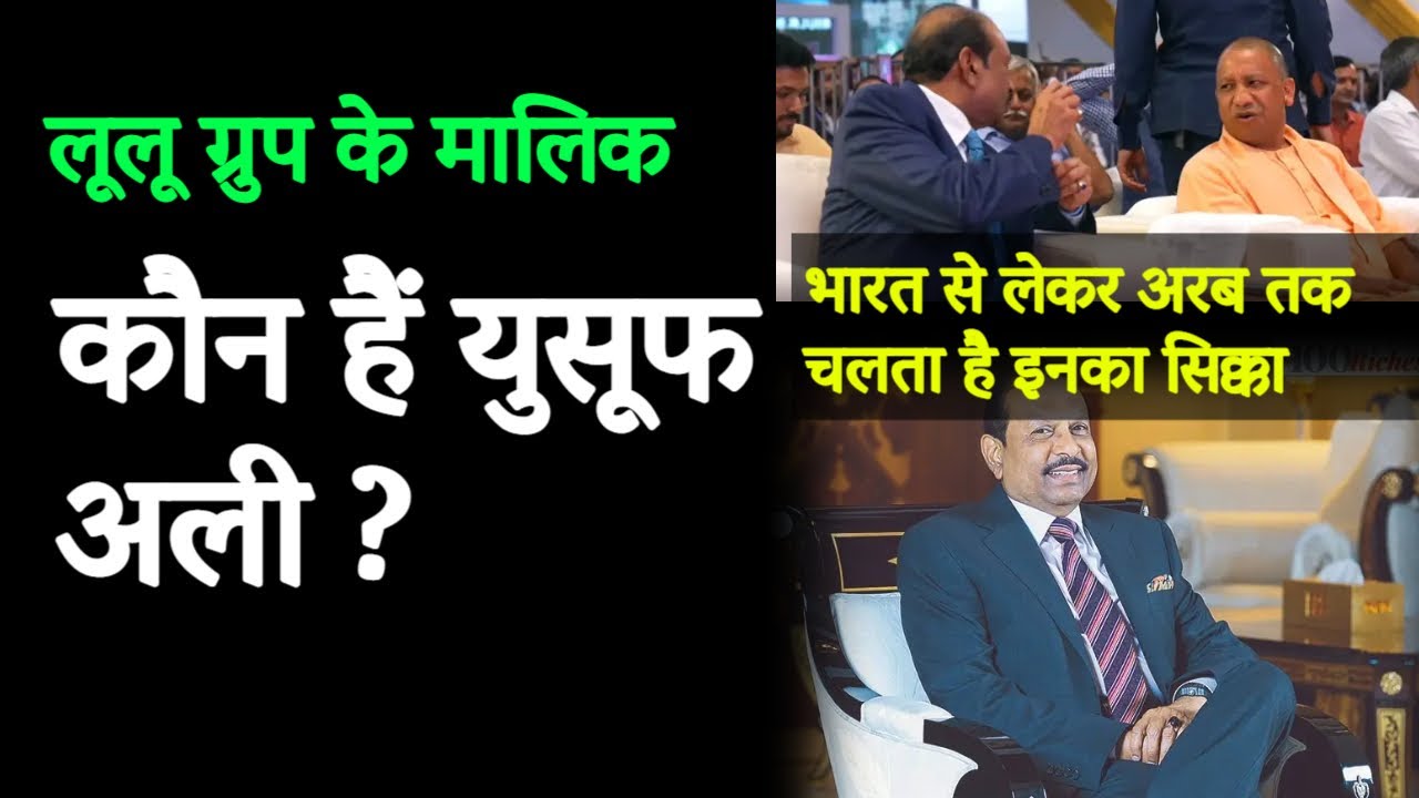 Who is MA Yusuf Ali | Owner Of Lulu Mall | कौन हैं युसूफ अली 