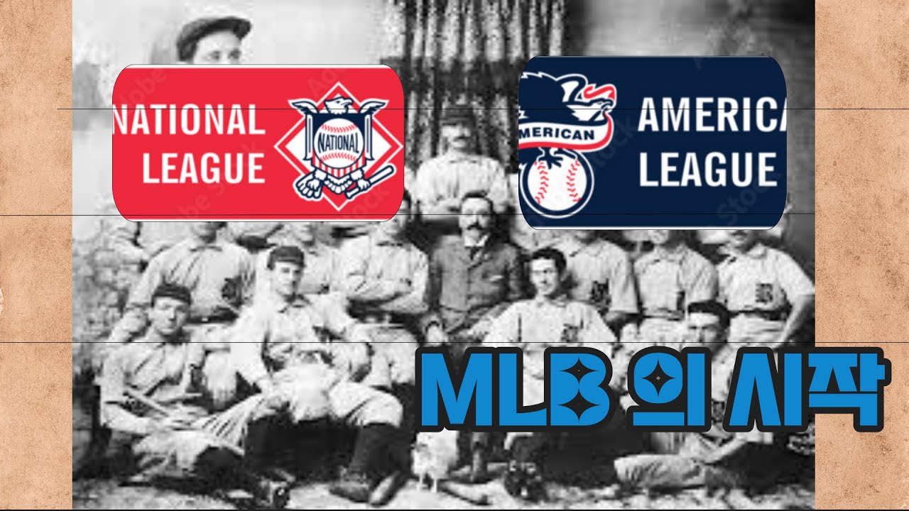 MLB의 탄생