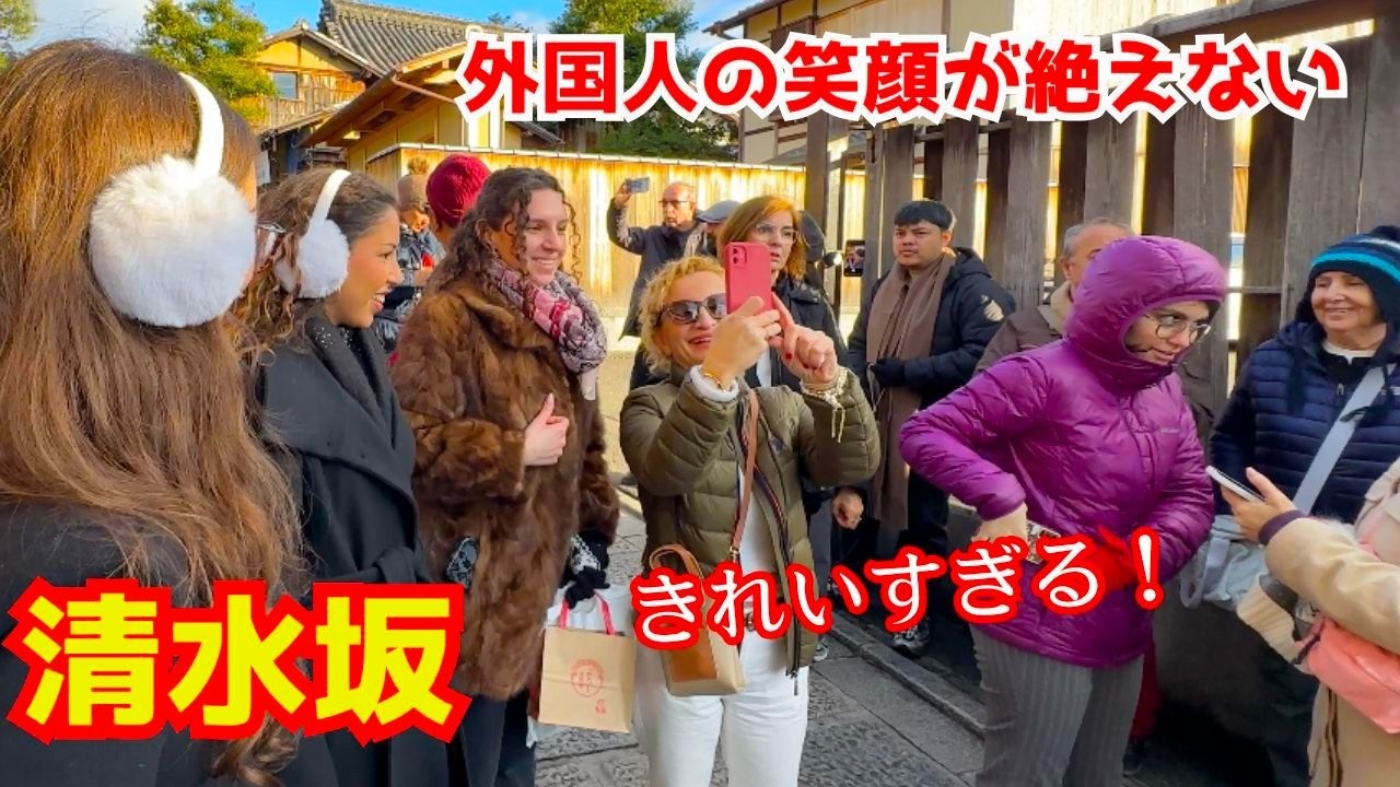みんな楽しそう！清水坂は外国人観光客にとって外せない人気京都観光スポットになる！
