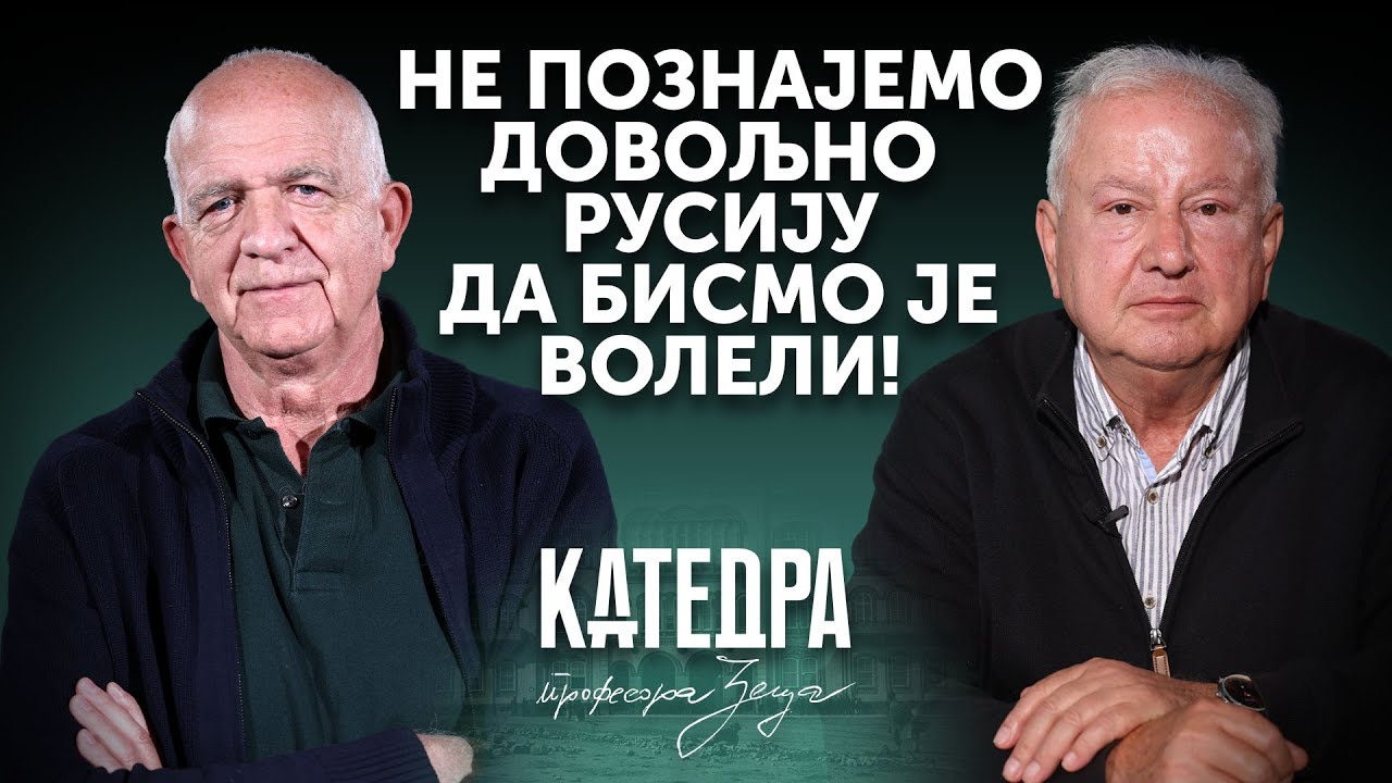 KATEDRA profesora Zeca | Branko Vasiljević: Ne poznajemo dovoljno Rusiju da bismo je voleli!