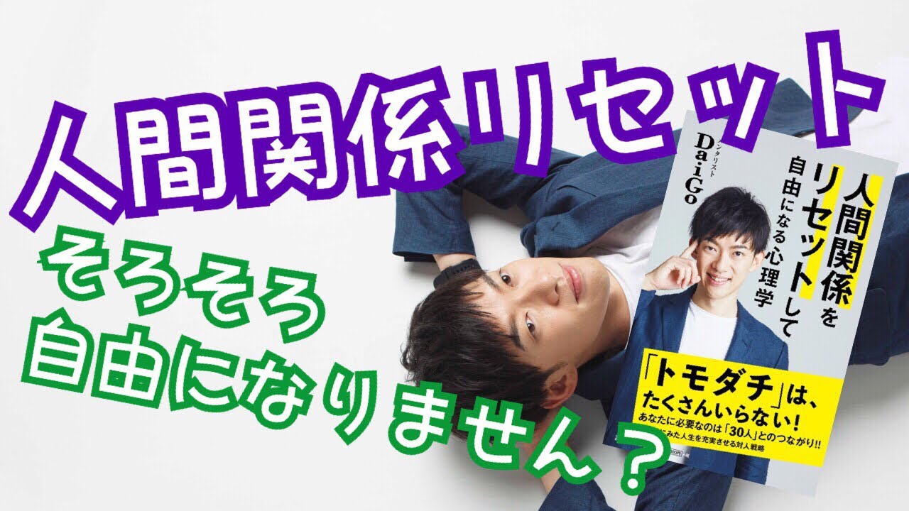 人間関係をリセットする方法