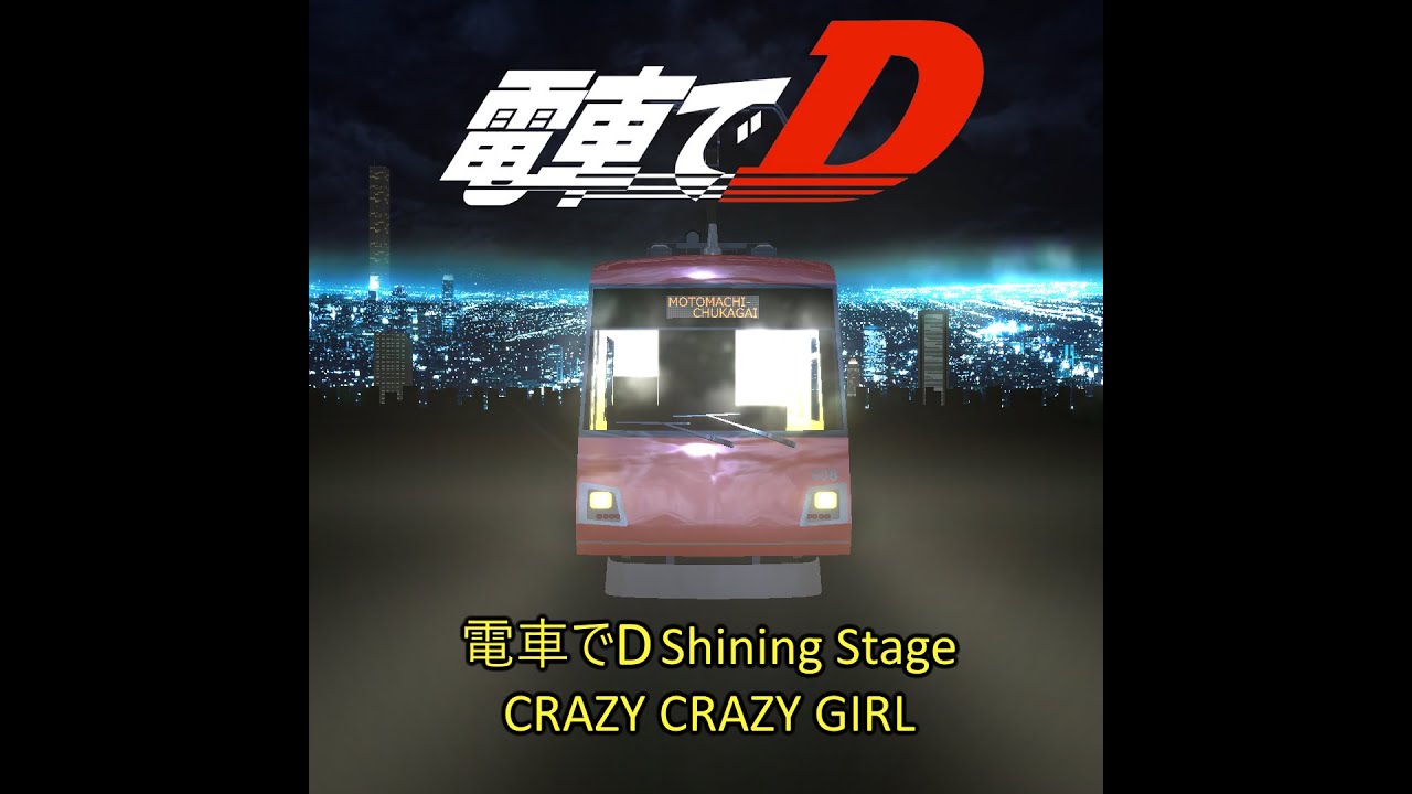 電車でD Shining Stage 38-40 - CRAZY CRAZY GIRL