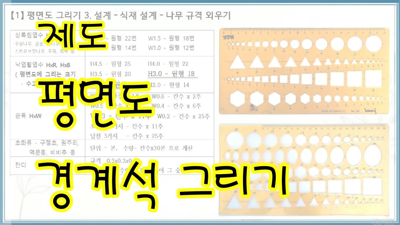 제도_평면도 경계석 그리기