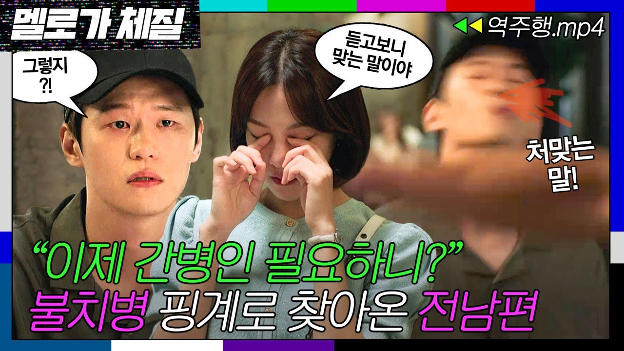 [멜로가 체질 EP.15-1] 불치병을 핑계로 한지은에게 재결합하자는 이학주...👃 | 멜로가 체질 | JTBC 190927 방송