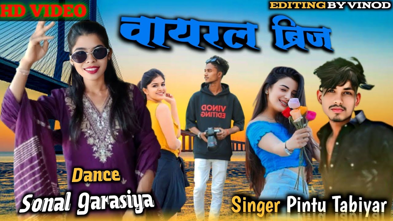 वायरल ब्रिज | Singer Pintu Tabiyad | New Timali Dance Video Sonal Garasiya