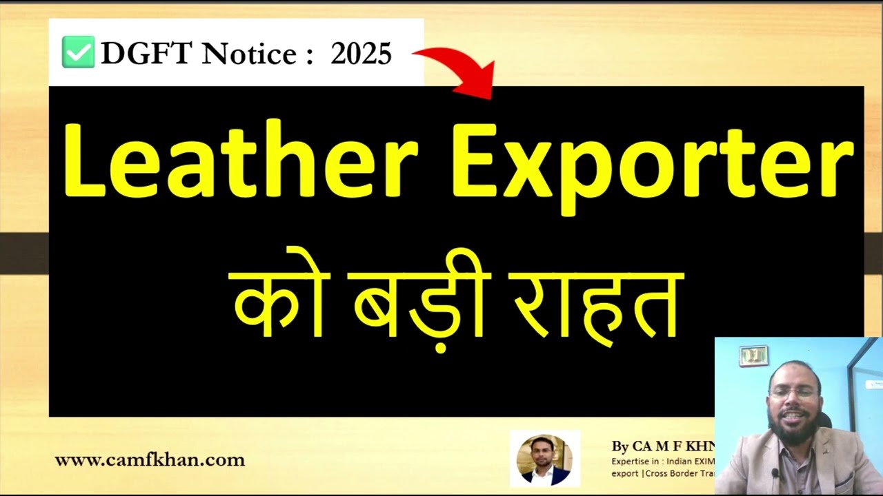 Leather Exporter के लिए बड़ी राहत | Port Restrictions में छूट | New DGFT Notice 2025 for Export |