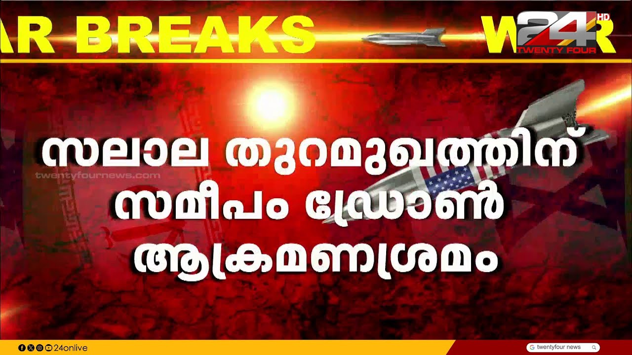 ഗൾഫിൽ സംഭവിക്കുന്നത് ജനങ്ങളുടെ സ്വൈര്യജീവിതത്തെ ബാധിക്കുന്ന ആക്രമണം