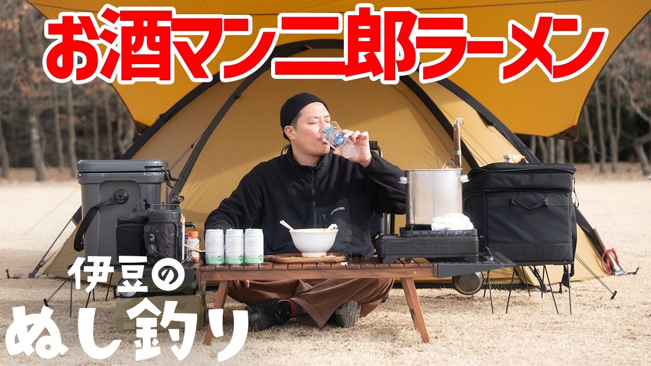 二郎ラーメン3,116kcal暴飲暴食キャンプ