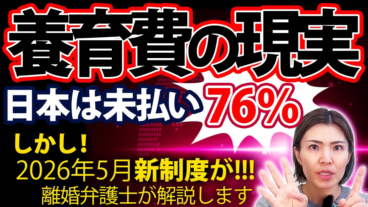 養育費をもらえない人が76%…国がついに動いた新制度とは？ #養育費