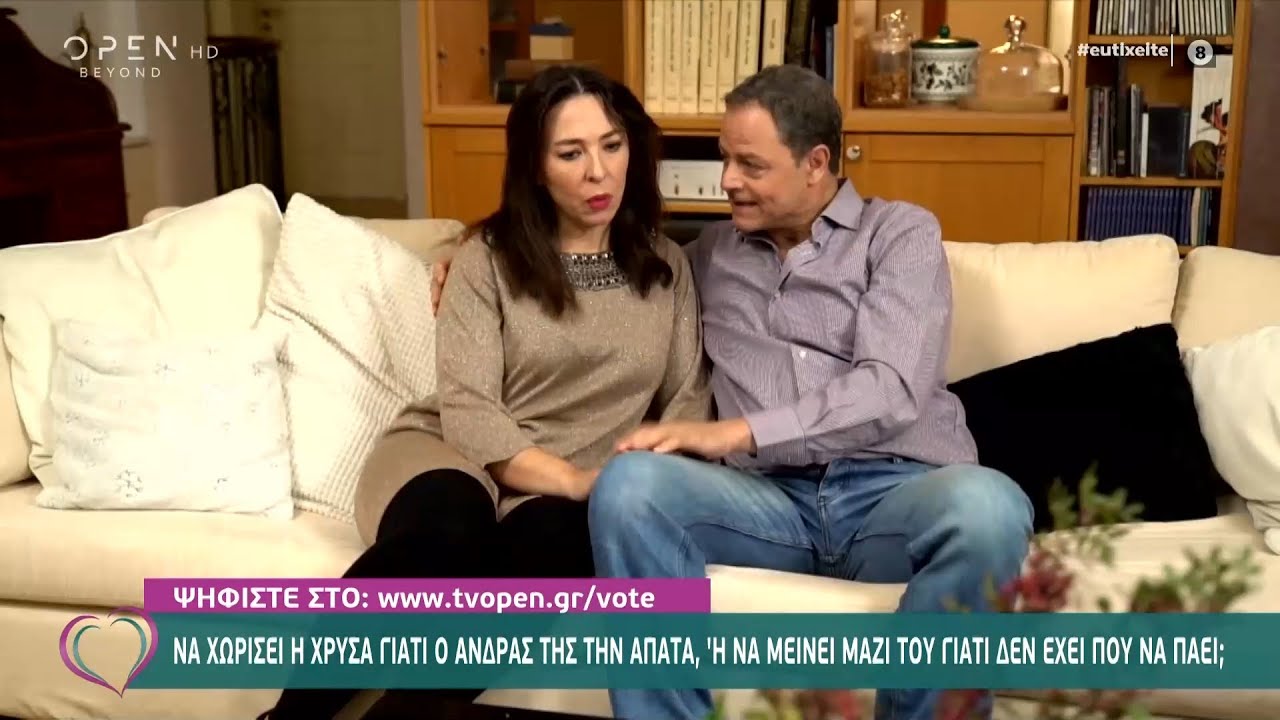 Διλήμματα: Ο άντρας της την απατά. Να χωρίσει ή όχι γιατί δεν έχει που να πάει; |Ευτυχείτε!| OPEN TV
