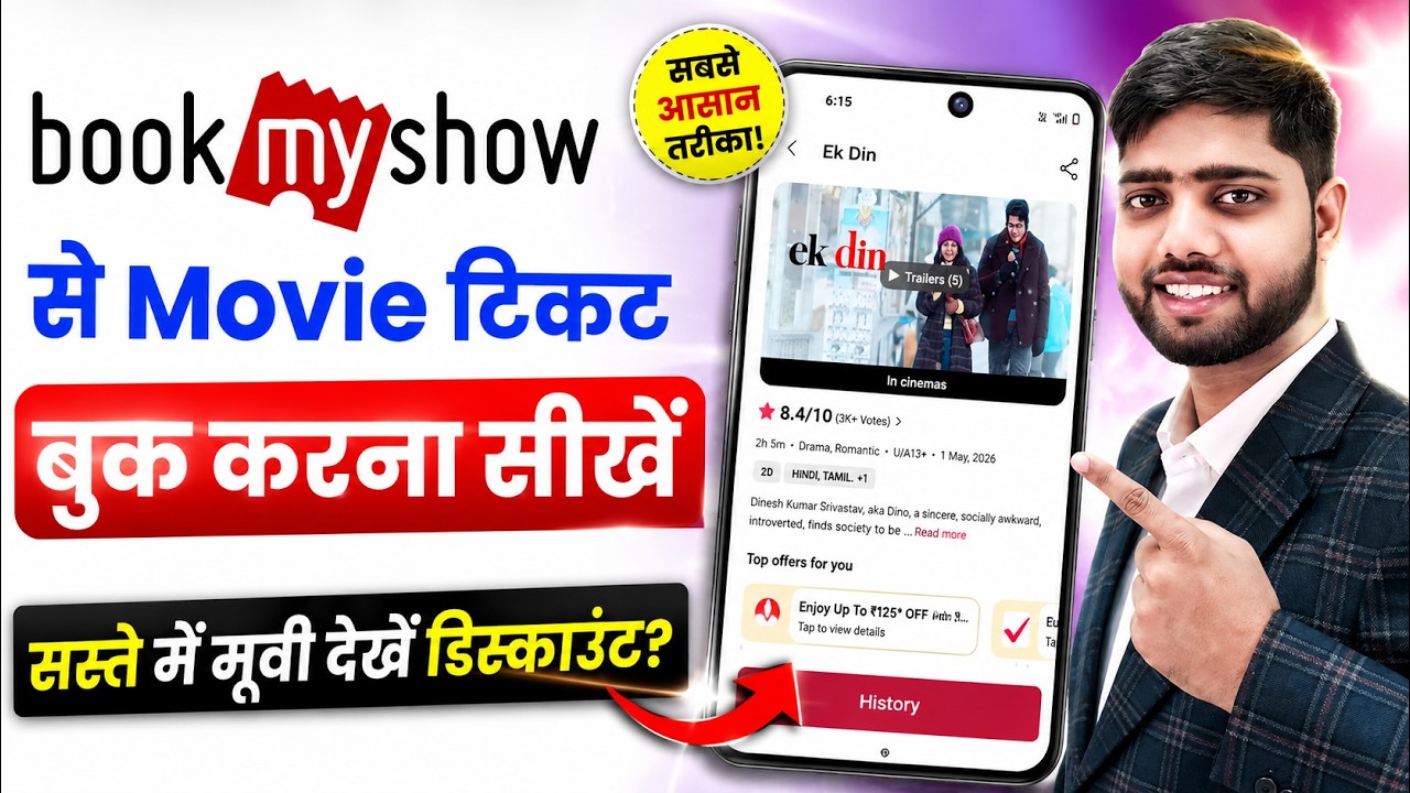 mobile se movie ticket kaise book kare | How to book movie ticket from mobile | movie ticket booking